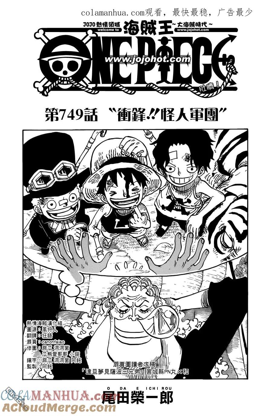海贼王 第749话 冲锋！！怪人军团 第1页