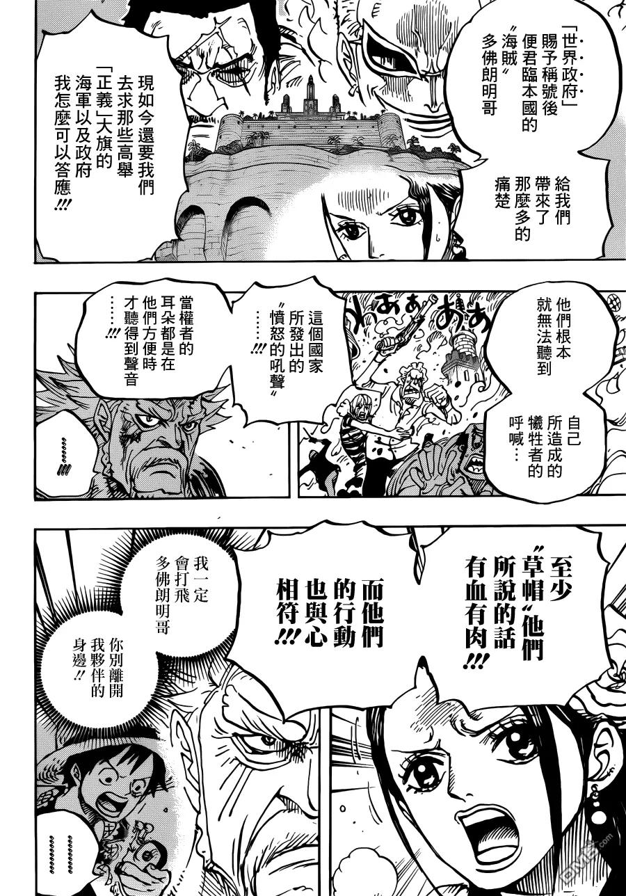 海贼王 第750话 战局 第10页