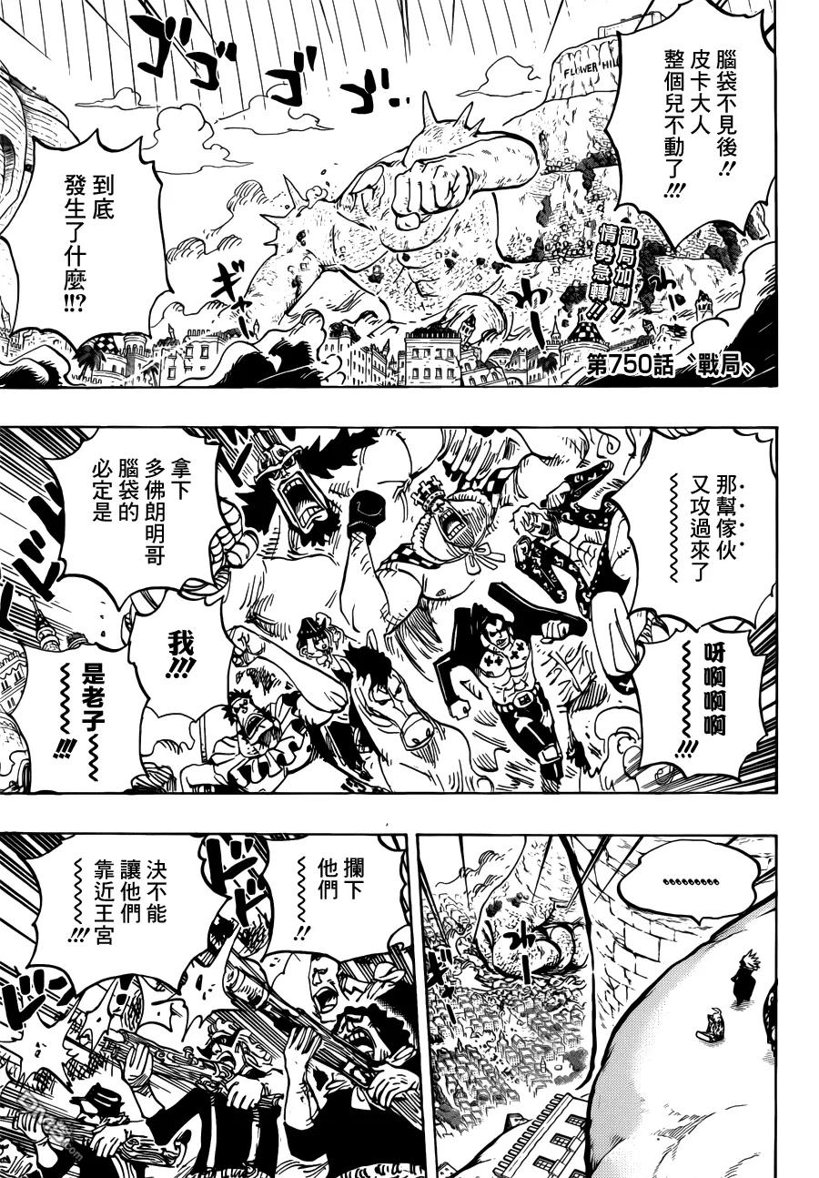 海贼王 第750话 战局 第4页