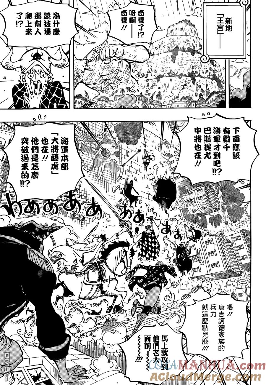 海贼王 第750话 战局 第15页