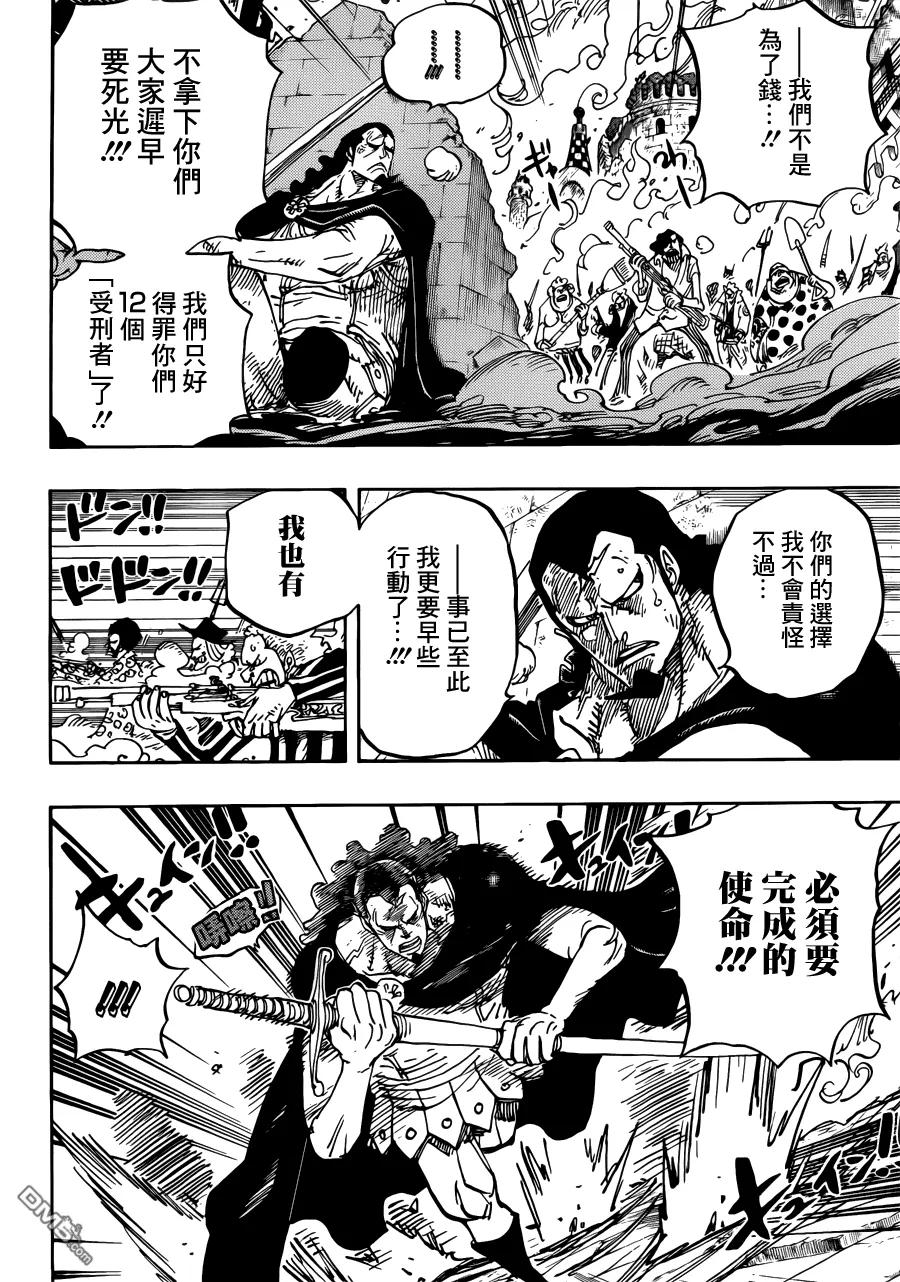 海贼王 第750话 战局 第6页