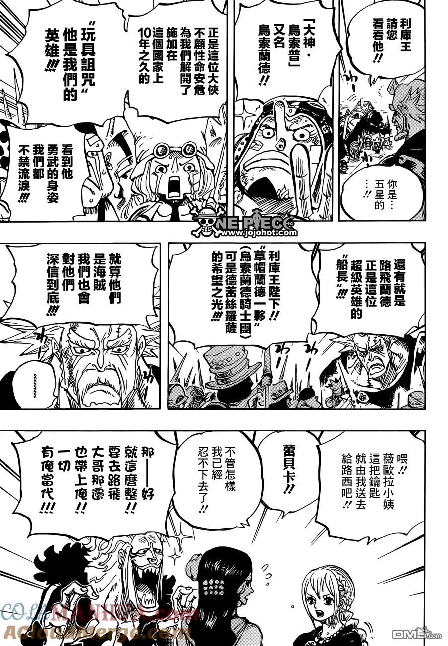 海贼王 第750话 战局 第11页