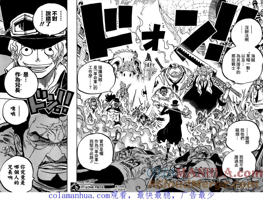 海贼王 第750话 战局 第17页