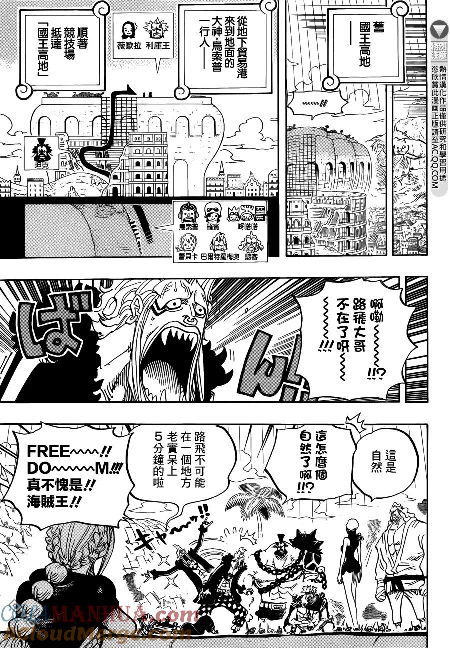 海贼王 第750话 战局 第7页