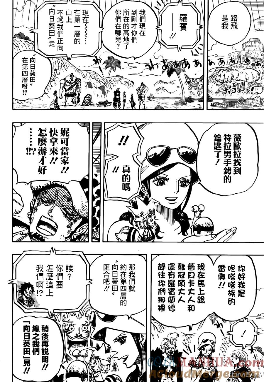 海贼王 第751话 萨波VS大将藤虎 第15页
