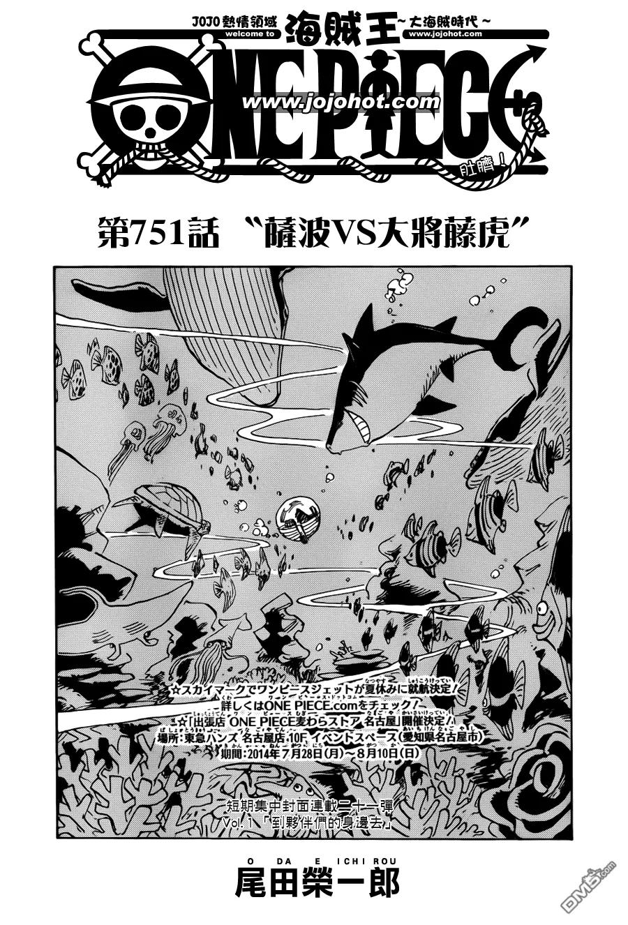 海贼王 第751话 萨波VS大将藤虎 第2页