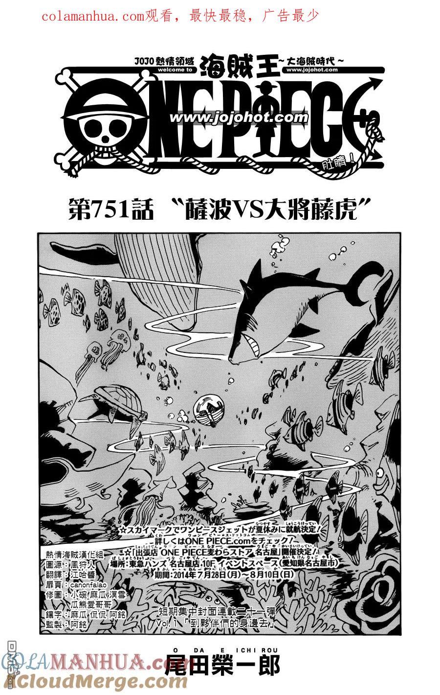 海贼王 第751话 萨波VS大将藤虎 第1页