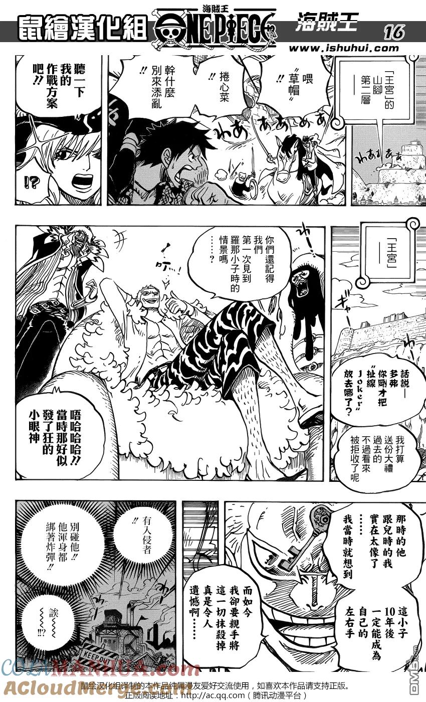 海贼王 第752话 掌 第15页