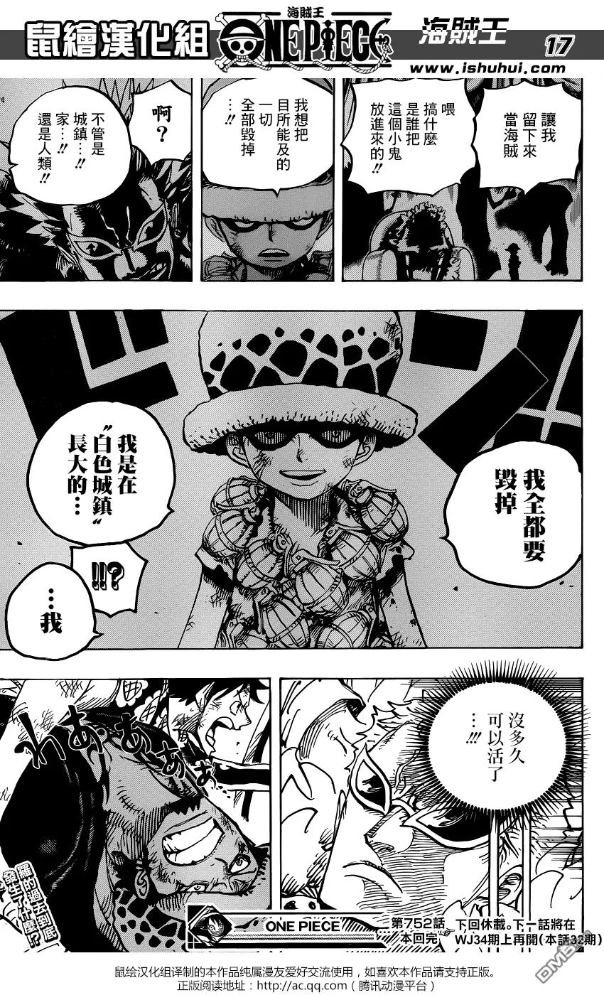 海贼王 第752话 掌 第16页