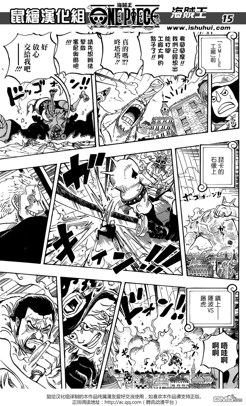 海贼王 第752话 掌 第14页