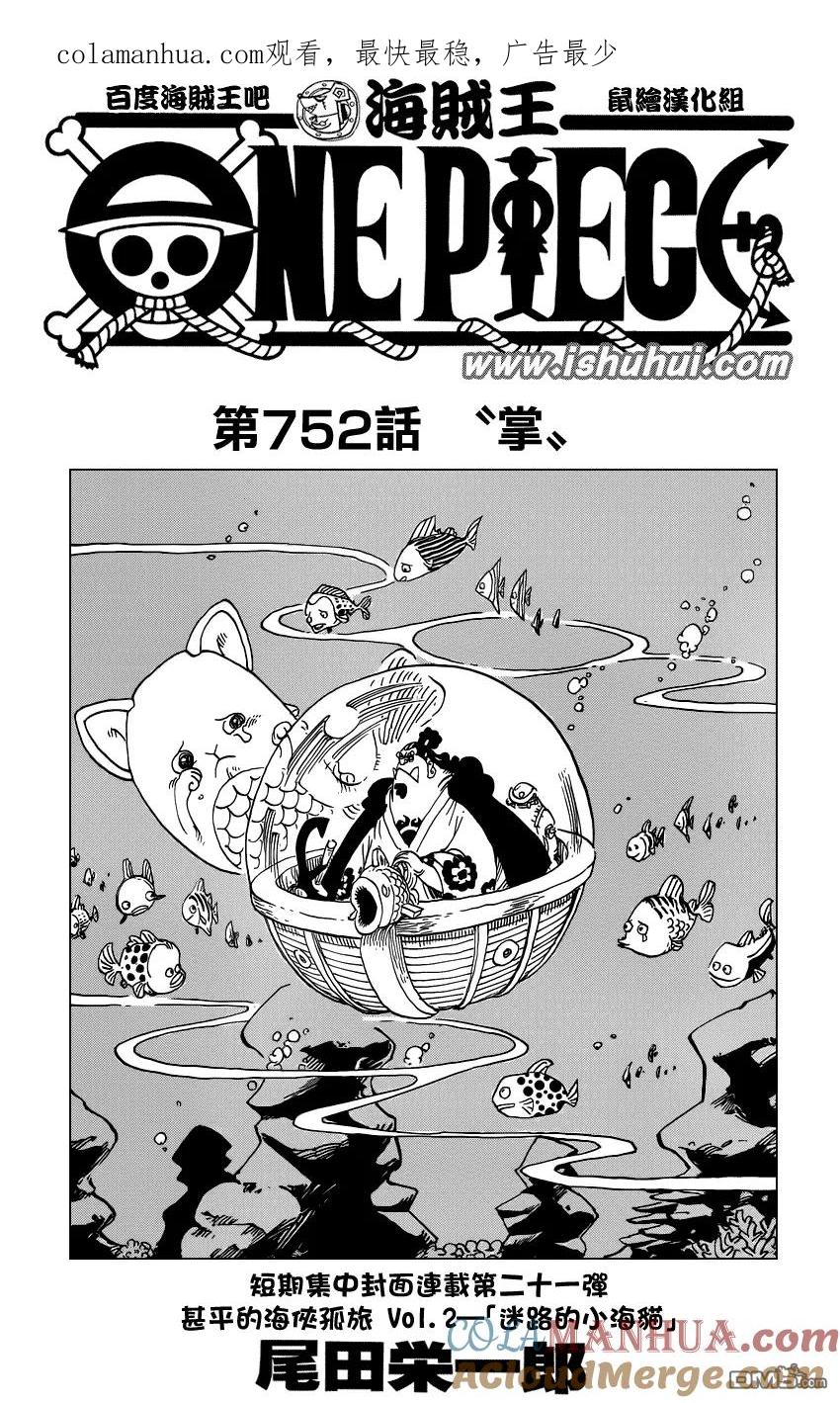 海贼王 第752话 掌 第1页