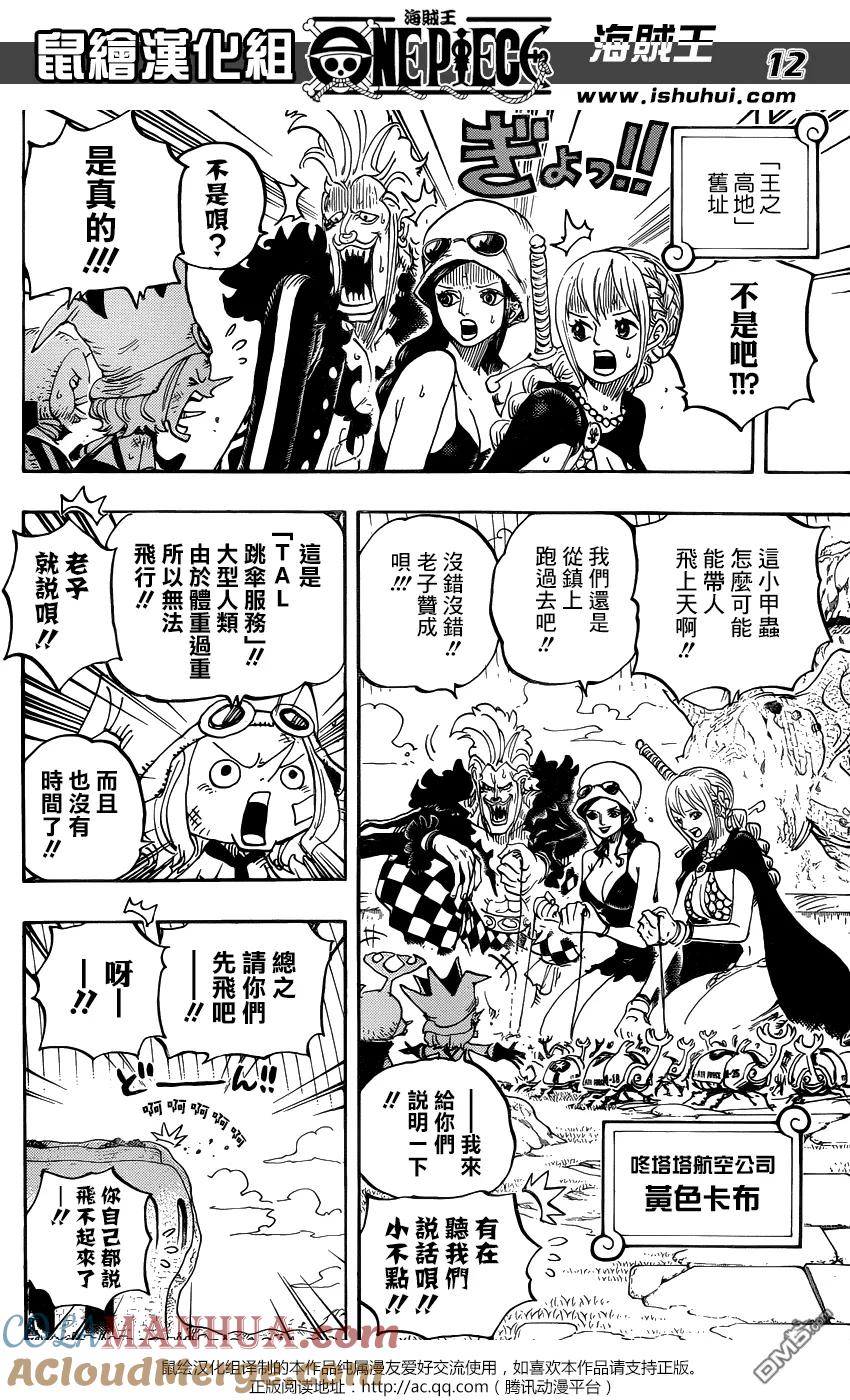 海贼王 第752话 掌 第11页
