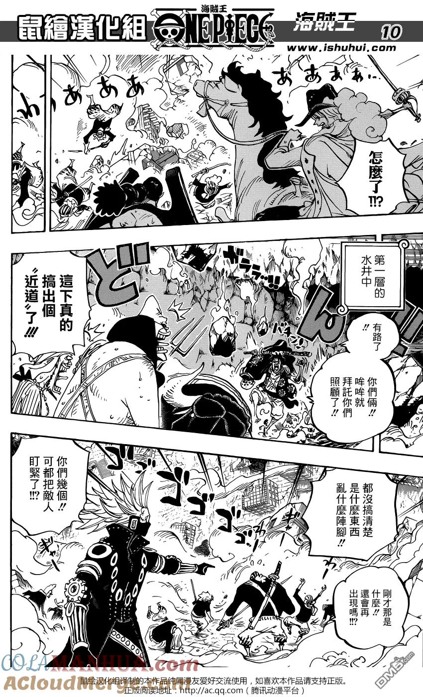 海贼王 第752话 掌 第9页