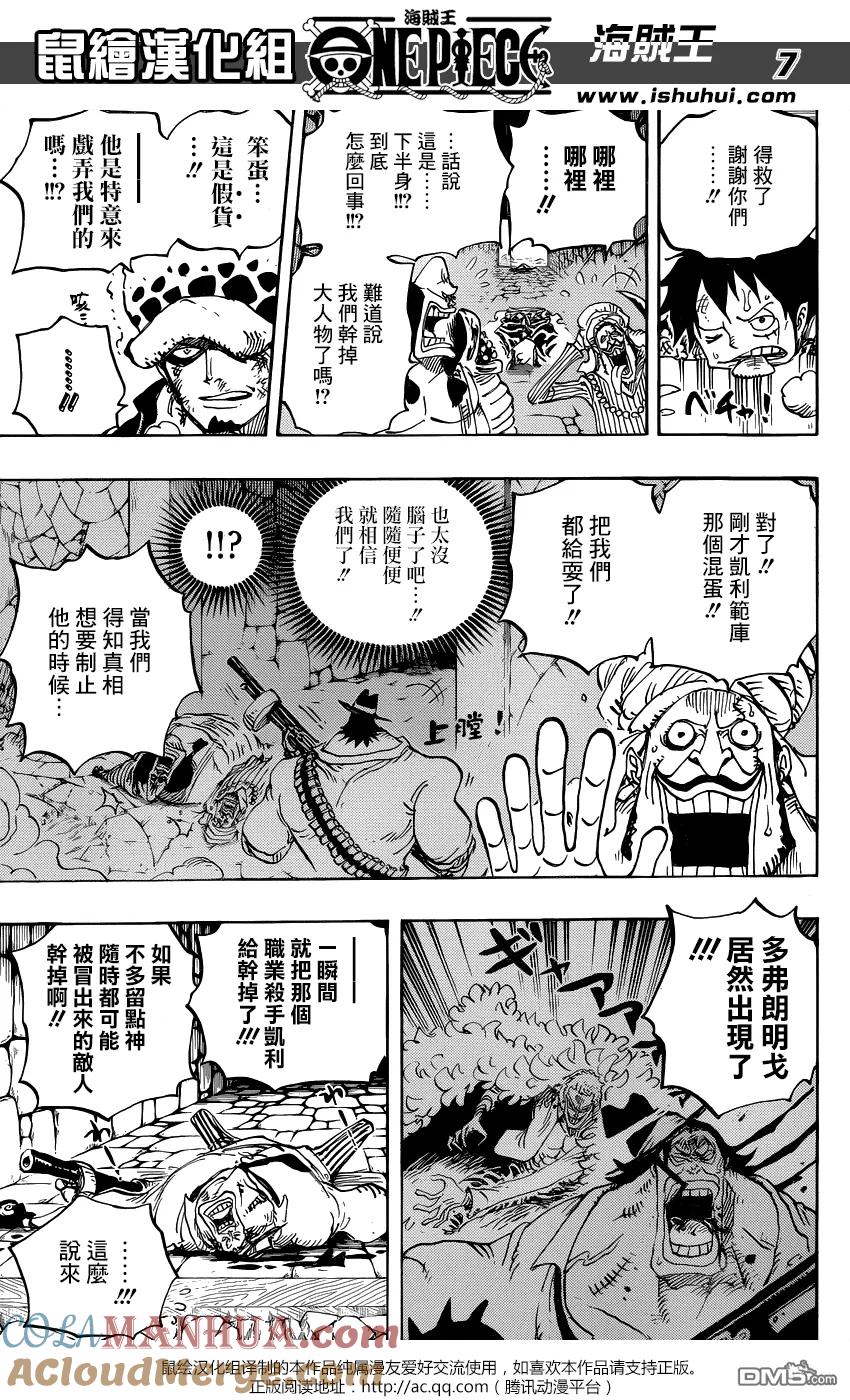 海贼王 第752话 掌 第7页