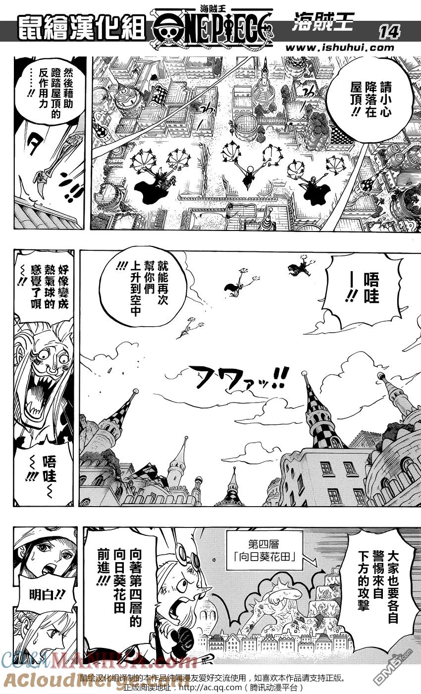 海贼王 第752话 掌 第13页