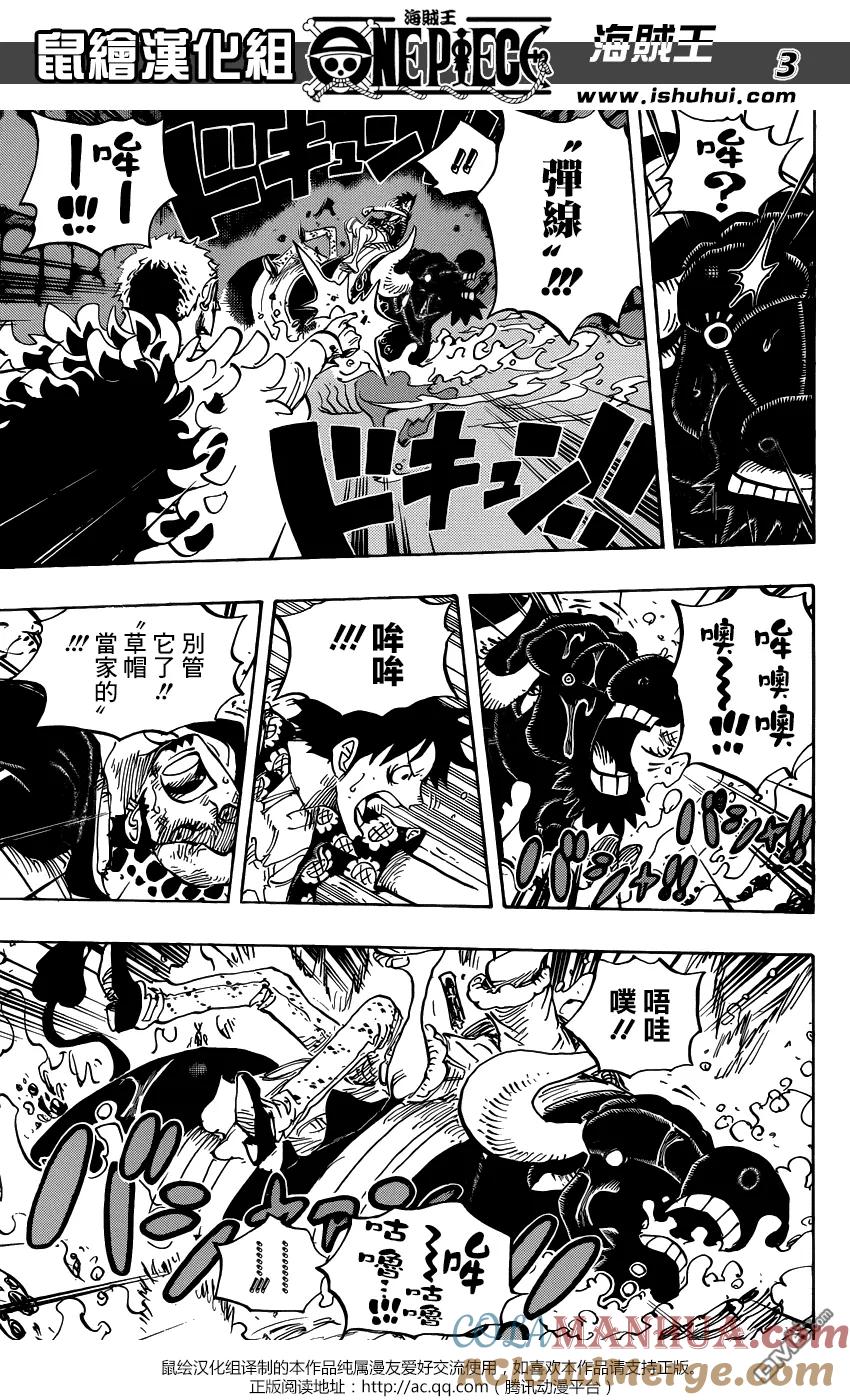 海贼王 第752话 掌 第3页