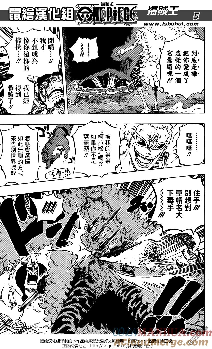海贼王 第752话 掌 第5页