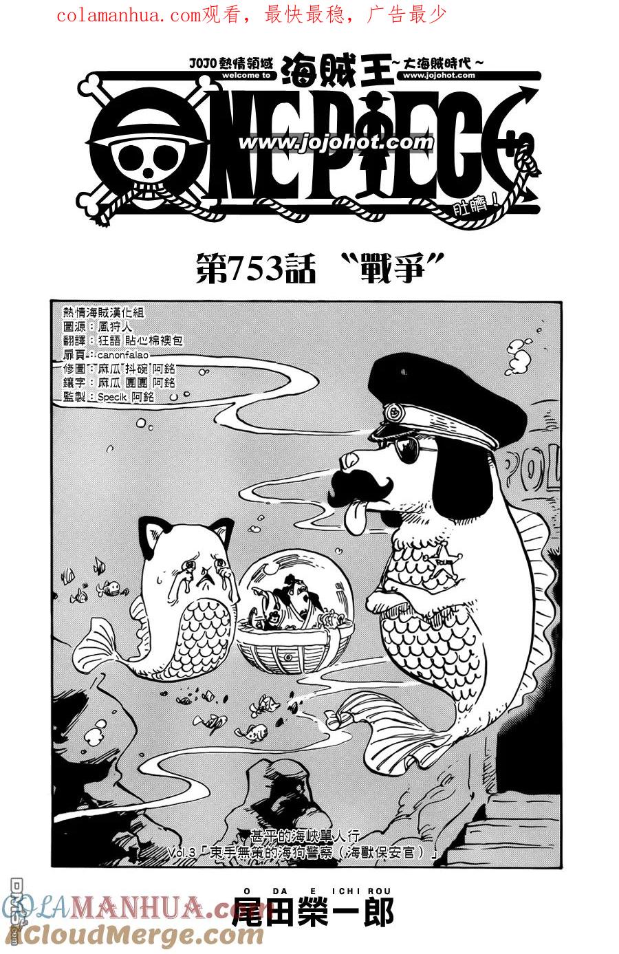 海贼王 第753话 战争 第1页
