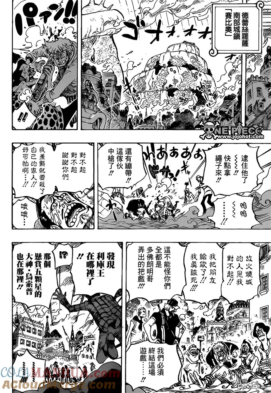 海贼王 第753话 战争 第9页