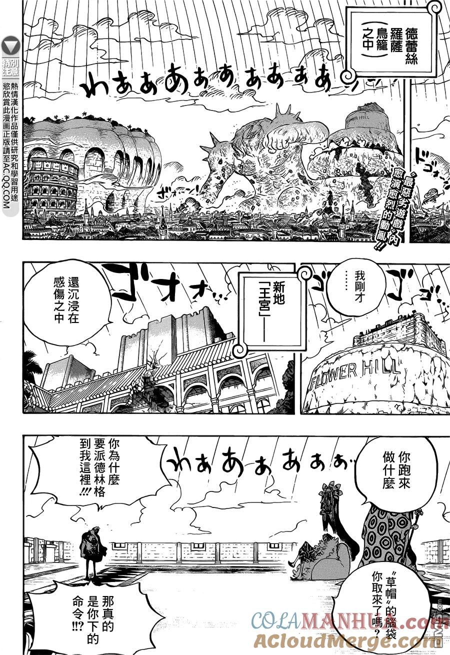 海贼王 第753话 战争 第3页