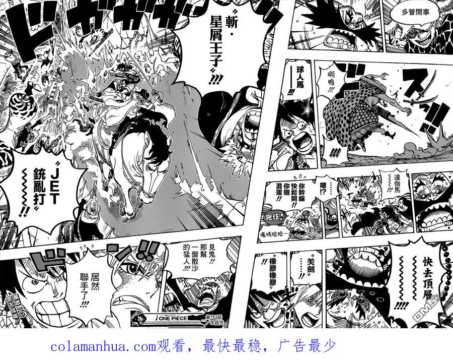 海贼王 第753话 战争 第16页