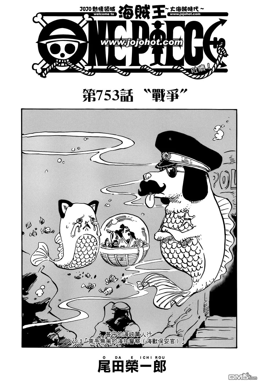 海贼王 第753话 战争 第2页