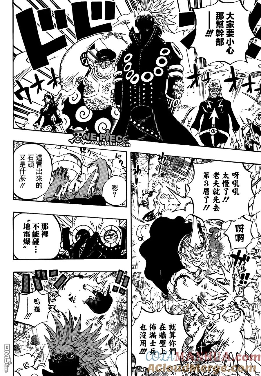 海贼王 第753话 战争 第7页