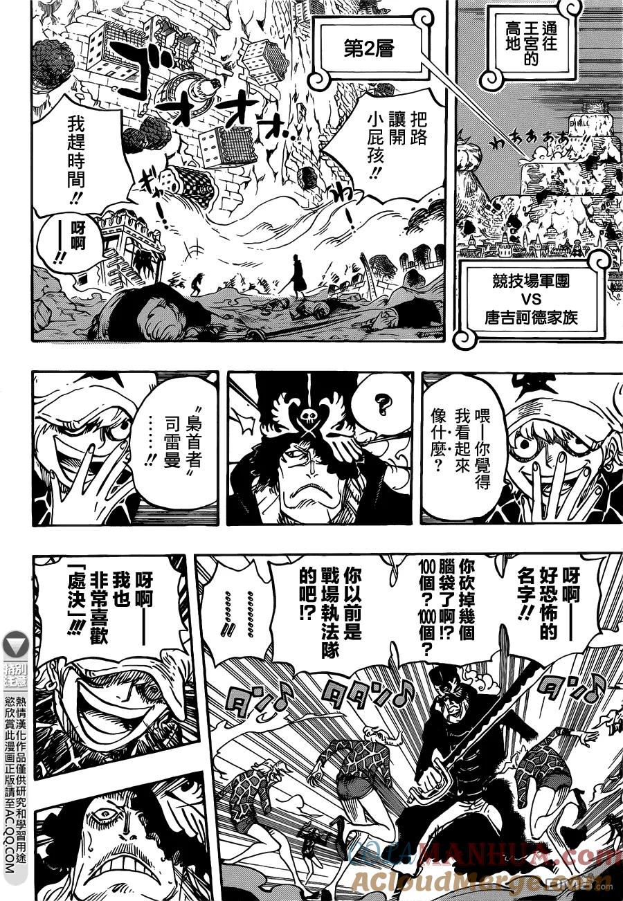 海贼王 第753话 战争 第5页