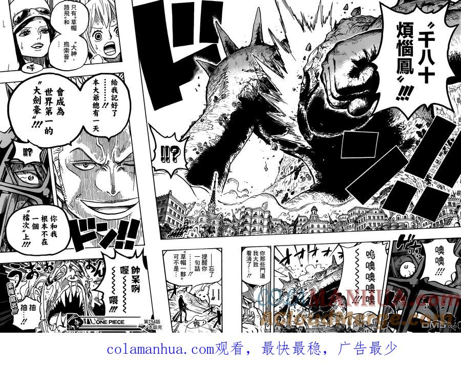海贼王 第754话 请君牢记 第15页