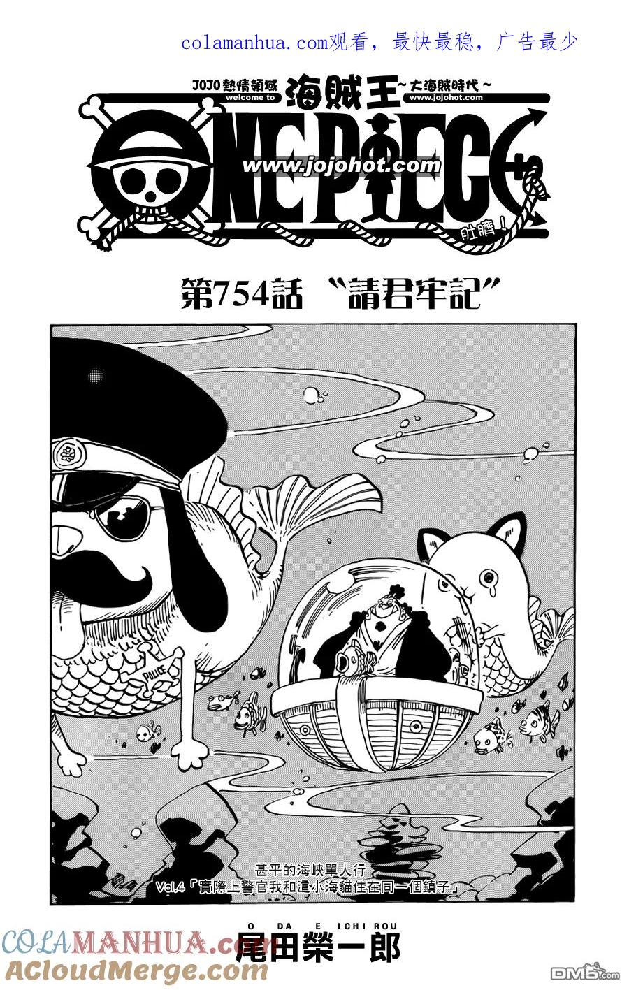 海贼王 第754话 请君牢记 第1页