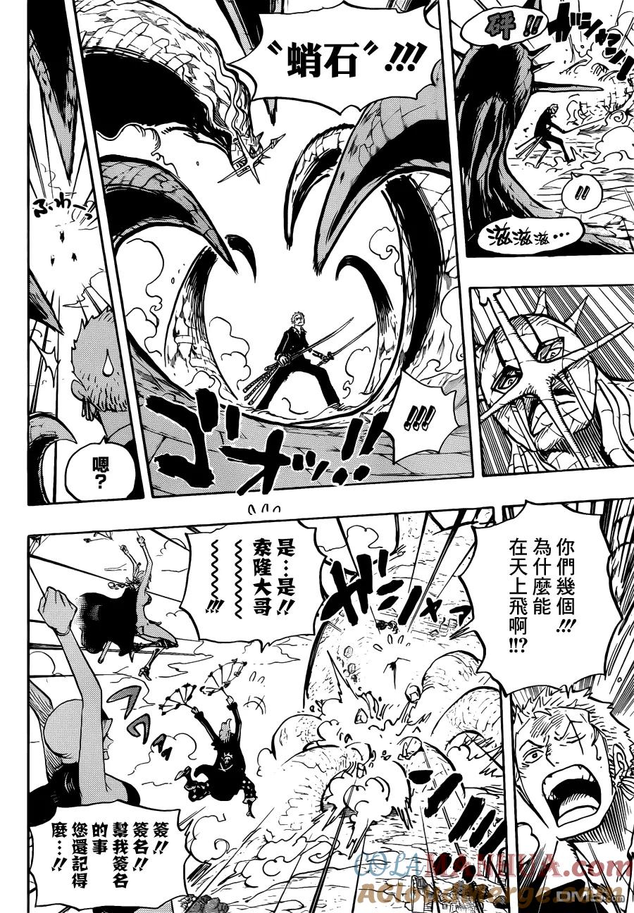 海贼王 第754话 请君牢记 第13页