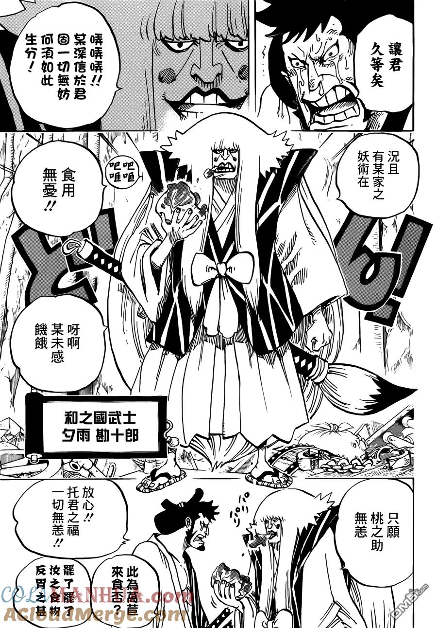 海贼王 第754话 请君牢记 第3页