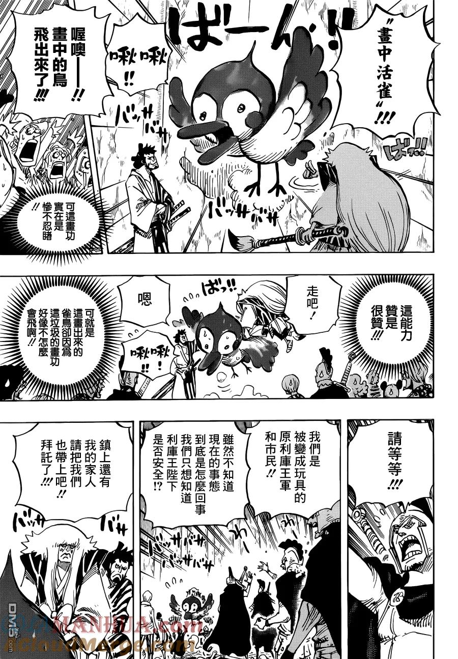 海贼王 第754话 请君牢记 第5页