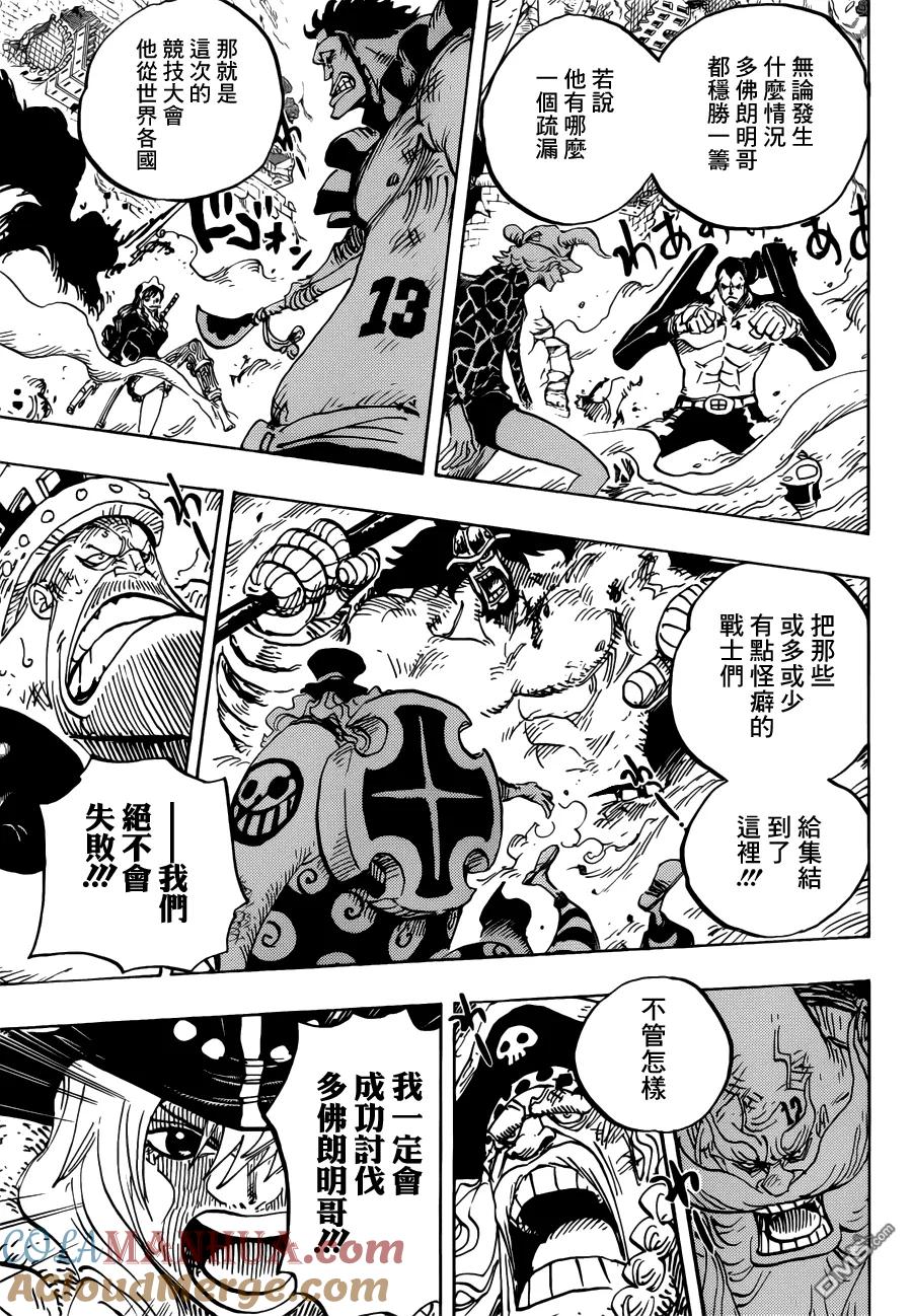 海贼王 第754话 请君牢记 第9页