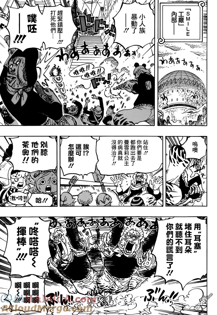 海贼王 第755话 男子汉的世界 第3页