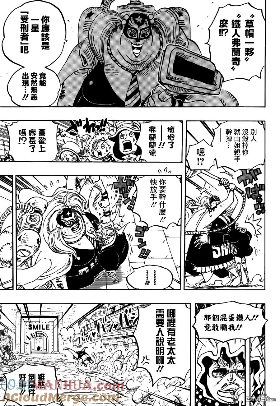 海贼王 第755话 男子汉的世界 第9页