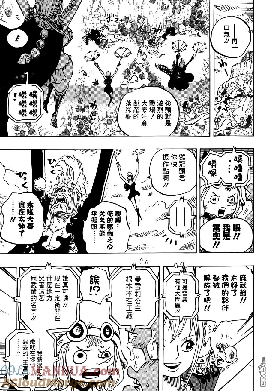 海贼王 第755话 男子汉的世界 第15页