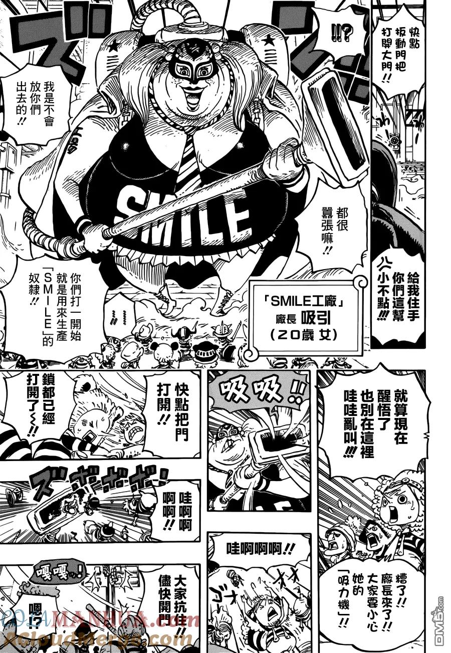 海贼王 第755话 男子汉的世界 第7页