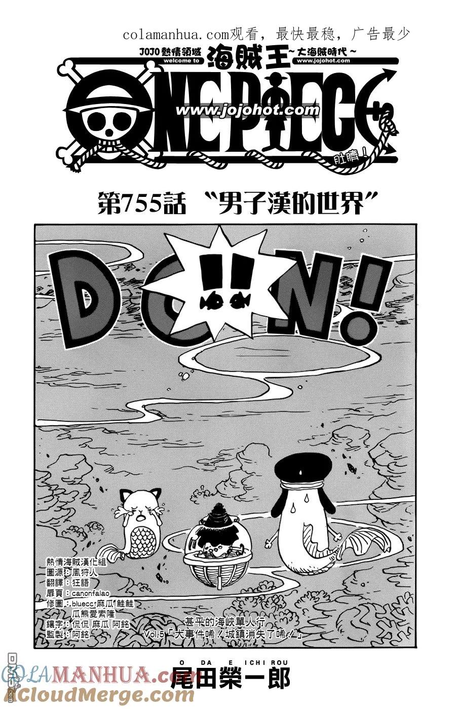 海贼王 第755话 男子汉的世界 第1页