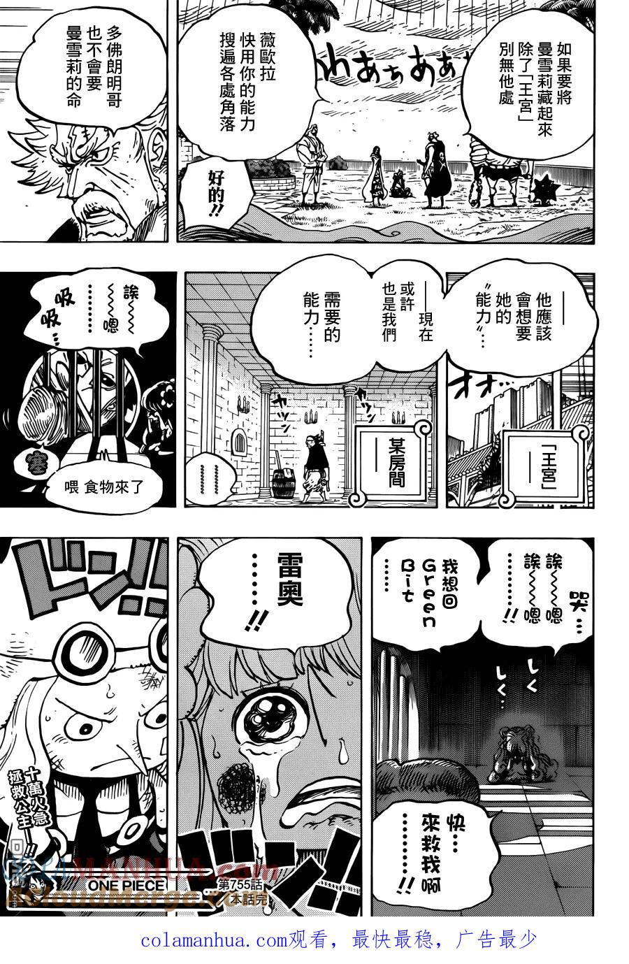 海贼王 第755话 男子汉的世界 第17页