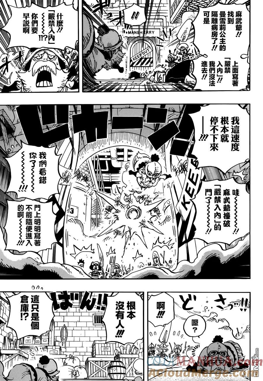 海贼王 第755话 男子汉的世界 第5页