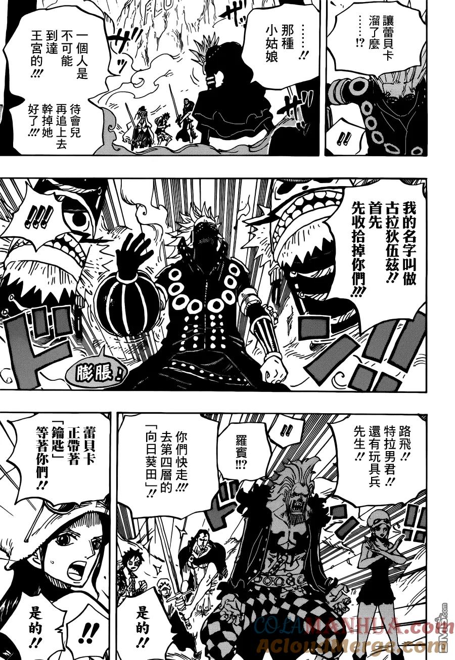 海贼王 第756话 第四层 第17页
