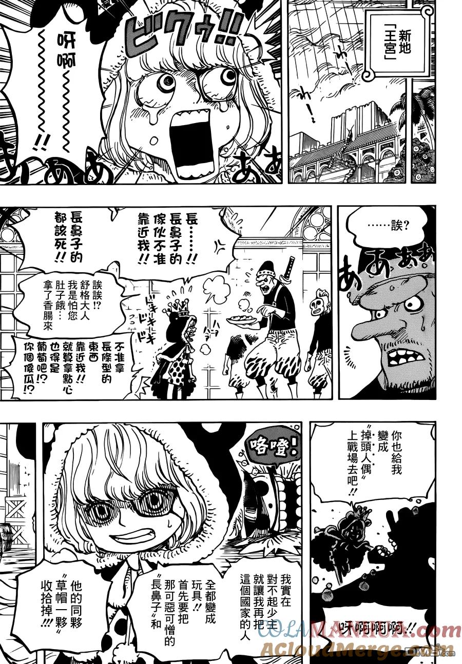 海贼王 第756话 第四层 第11页