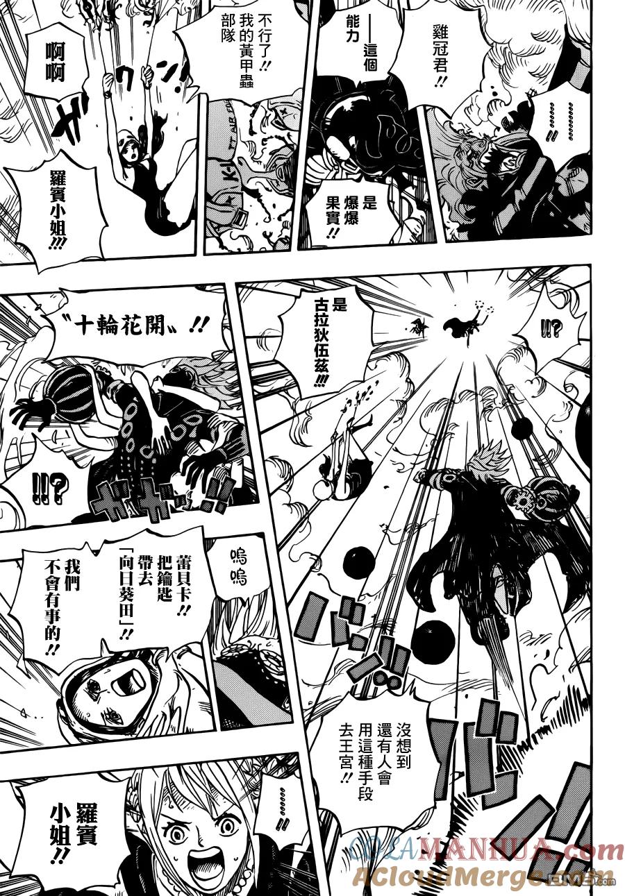 海贼王 第756话 第四层 第9页