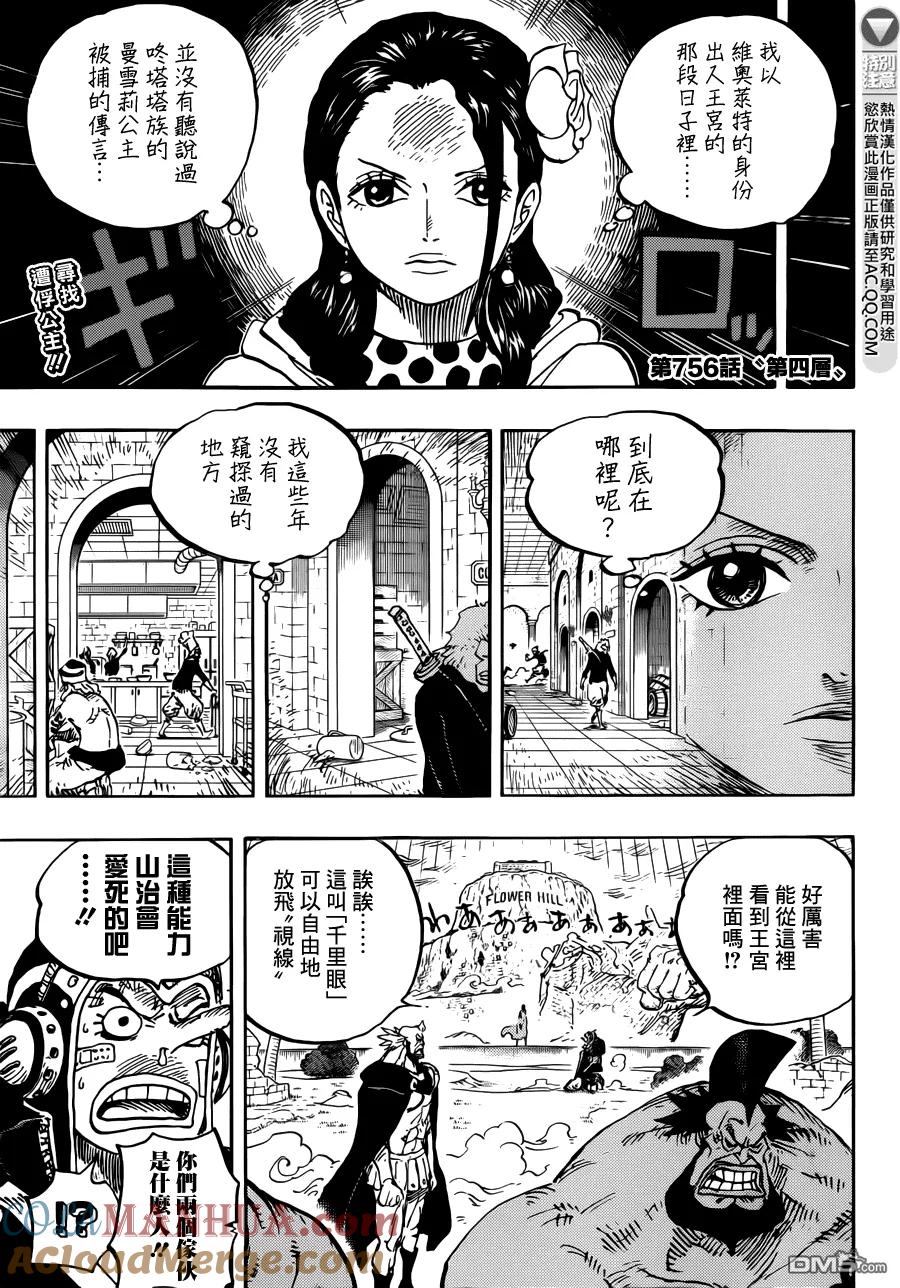海贼王 第756话 第四层 第3页