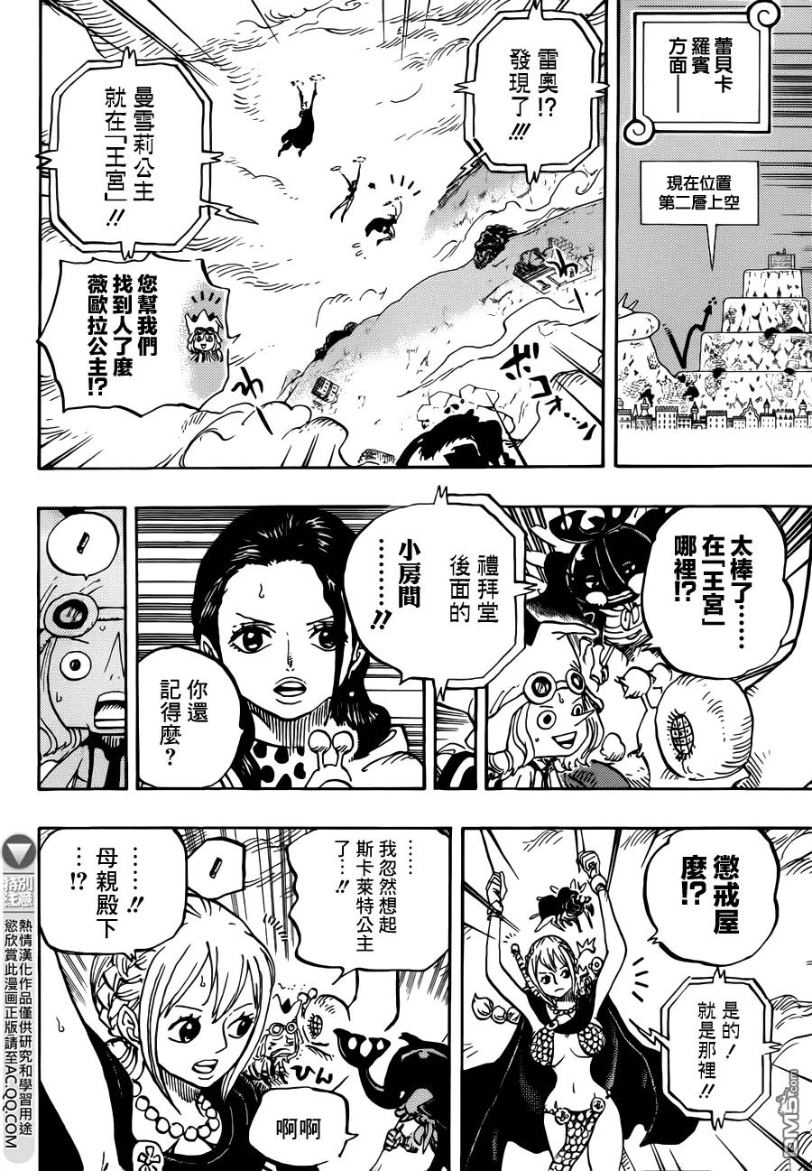 海贼王 第756话 第四层 第6页