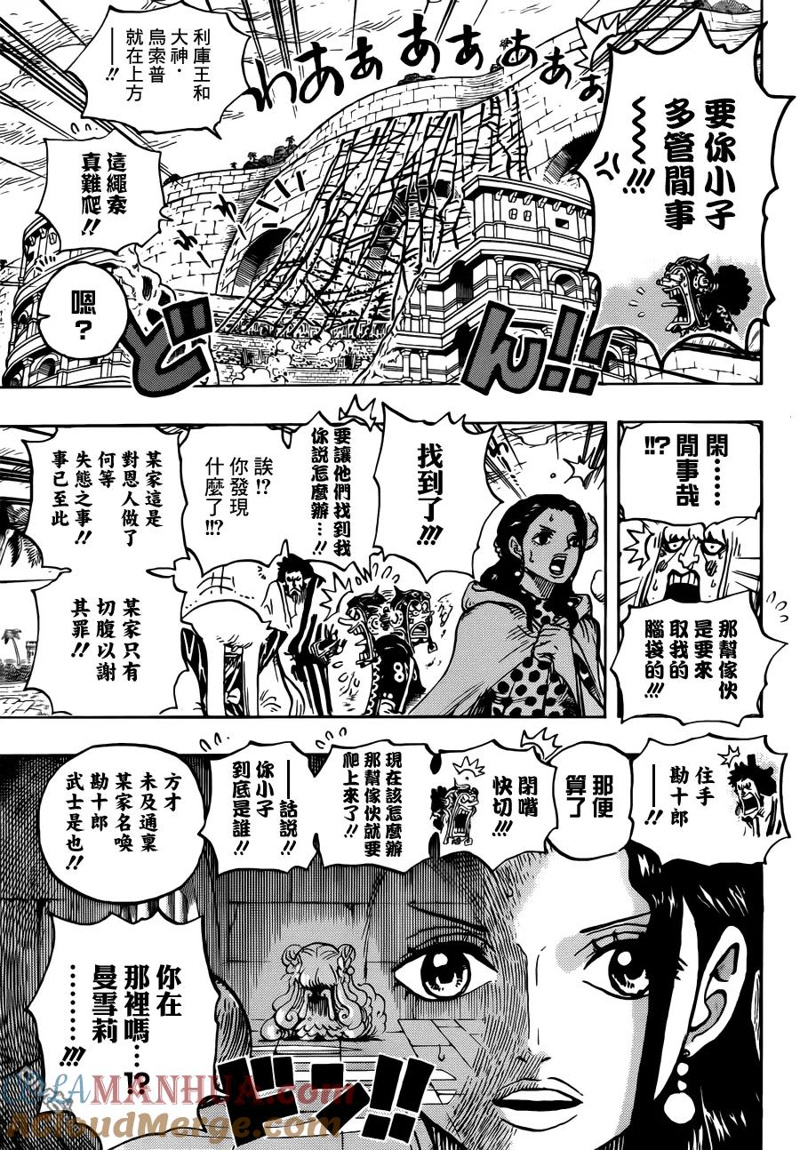 海贼王 第756话 第四层 第5页