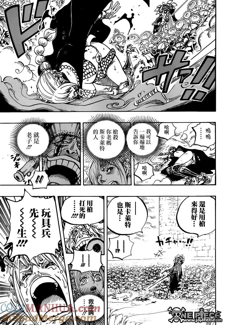 海贼王 第757话 王牌 第13页