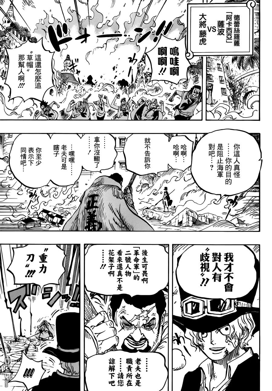 海贼王 第757话 王牌 第10页