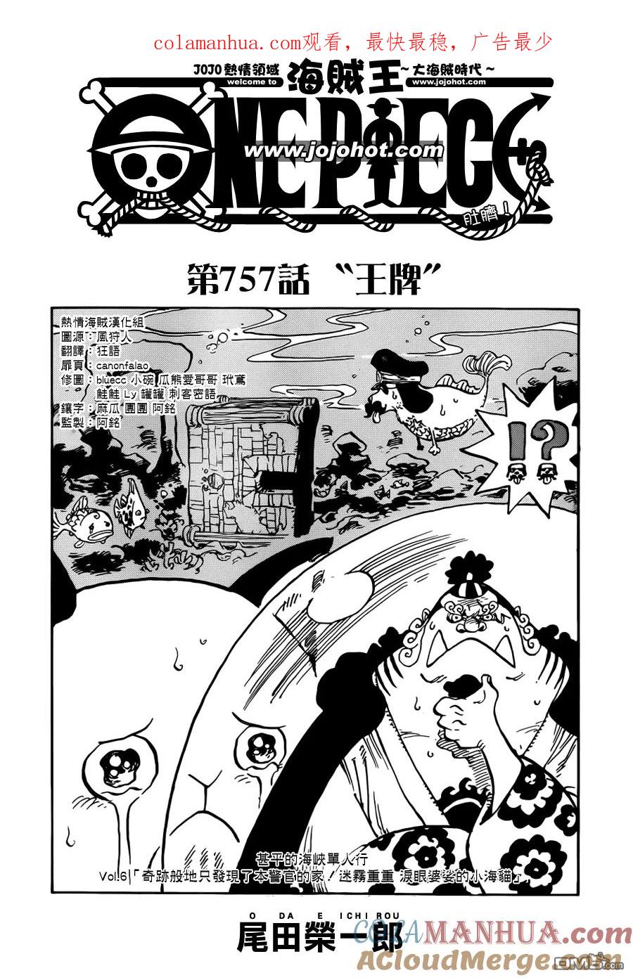 海贼王 第757话 王牌 第1页